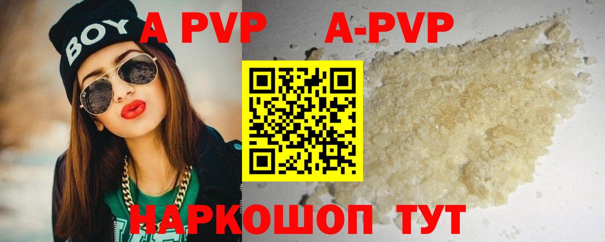 APVP кристаллы  Alfa_PVP VHQ  Тихвин  Вход с VPN  A-PVP Соль 