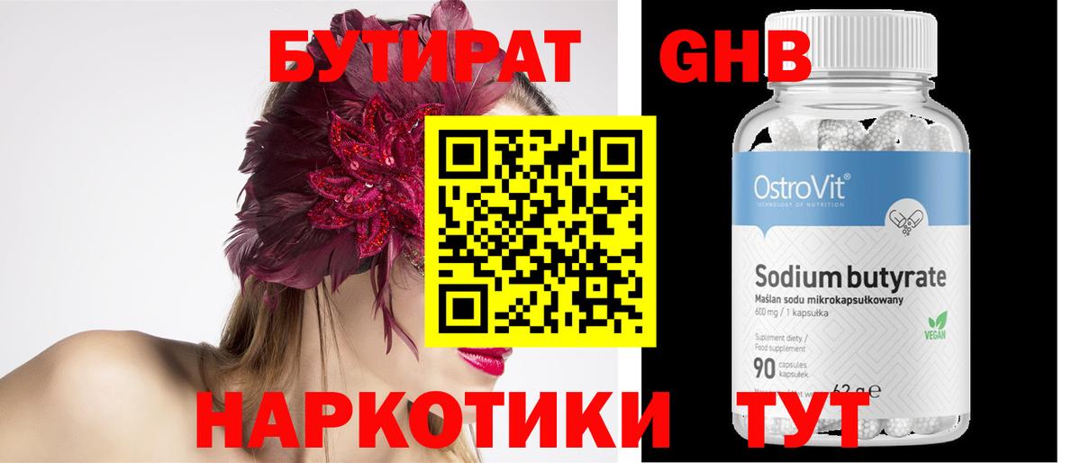 Бутират 99% Тихвин