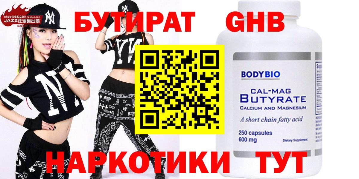 Тихвин  Бутират 1.4BDO  Вход с VPN 