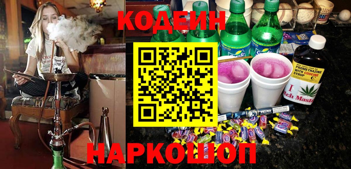 Кодеин Purple Drank  Кодеин напиток Lean (лин)  Тихвин  Вход с VPN 