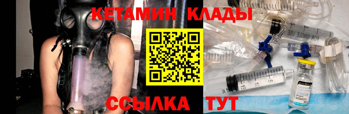 КЕТАМИН VHQ  Вход с VPN  Тихвин 